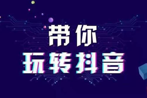 小程序抖音获客